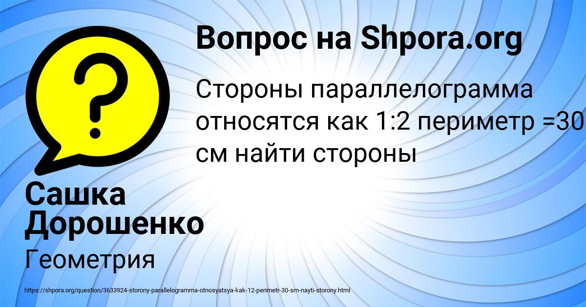 Картинка с текстом вопроса от пользователя Сашка Дорошенко