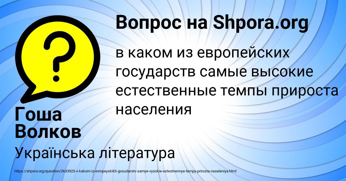 Картинка с текстом вопроса от пользователя Гоша Волков