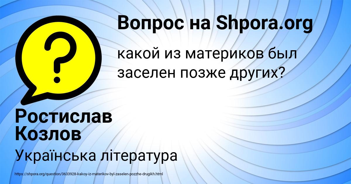 Картинка с текстом вопроса от пользователя Ростислав Козлов