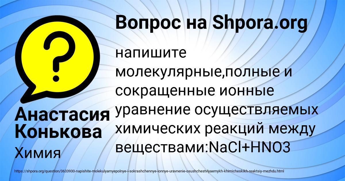 Картинка с текстом вопроса от пользователя Анастасия Конькова