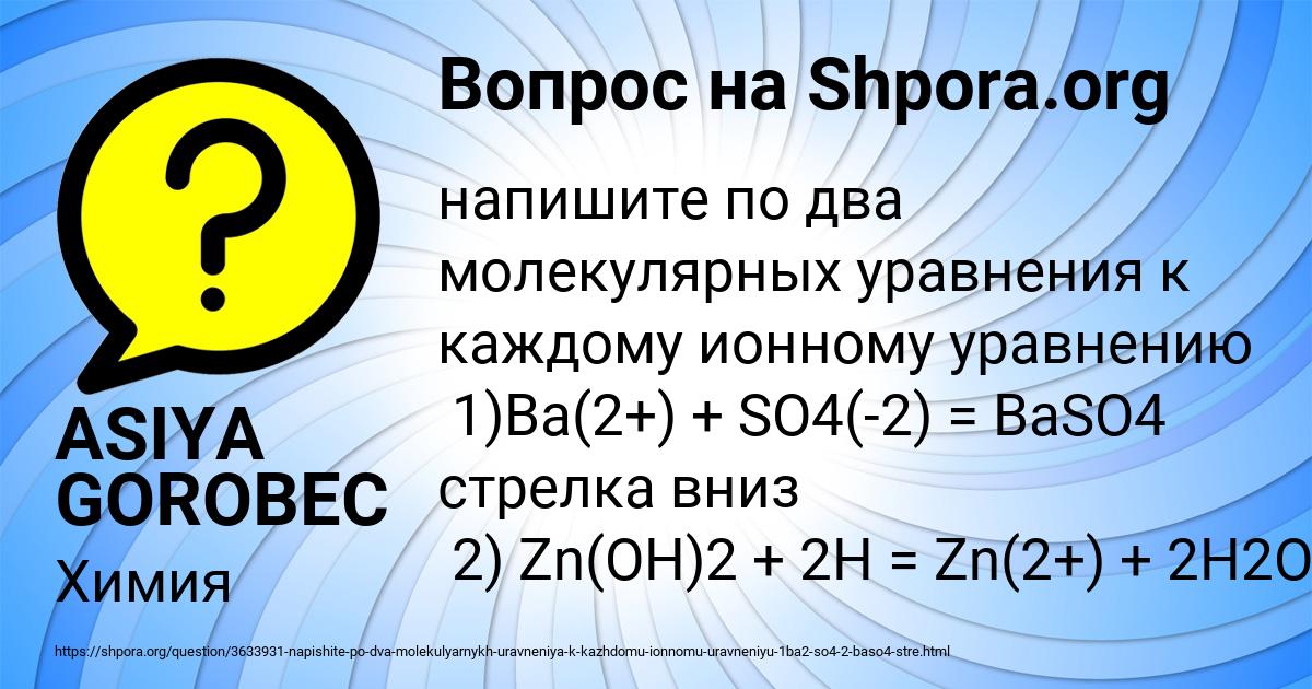 Картинка с текстом вопроса от пользователя ASIYA GOROBEC