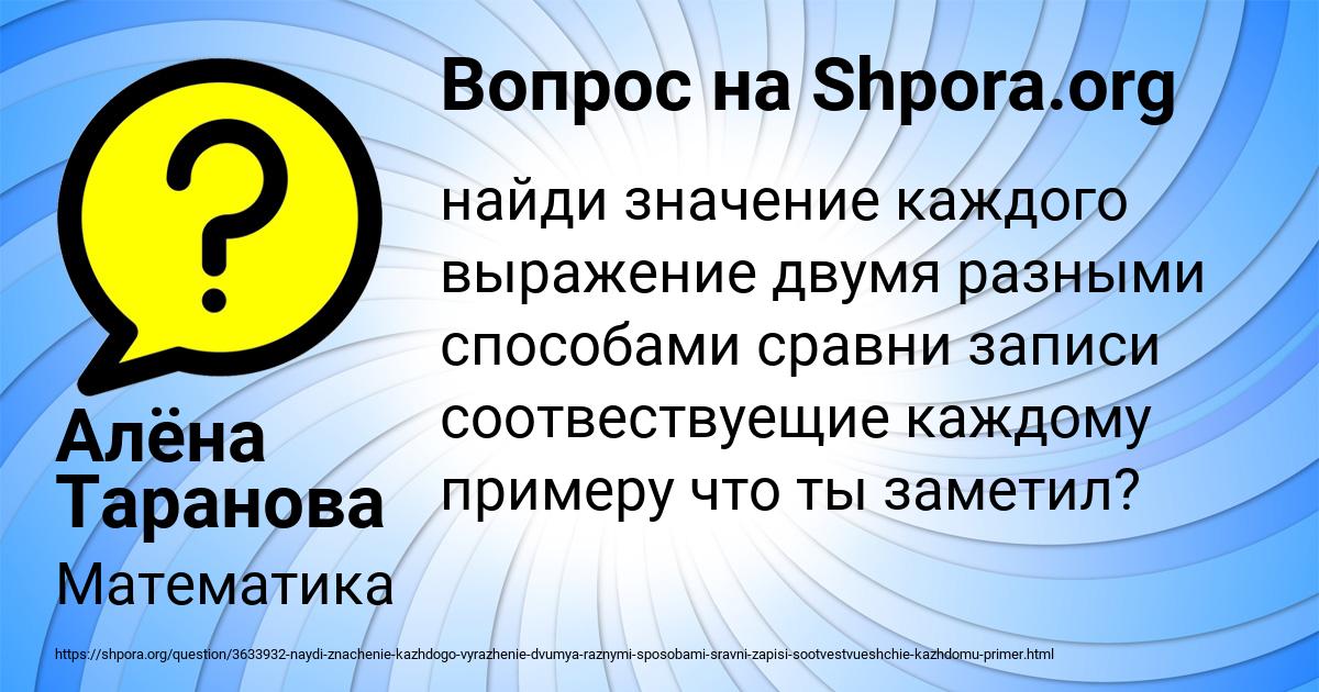 Картинка с текстом вопроса от пользователя Алёна Таранова