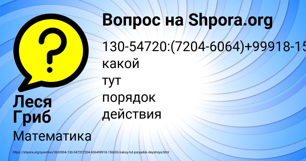 Картинка с текстом вопроса от пользователя Леся Гриб