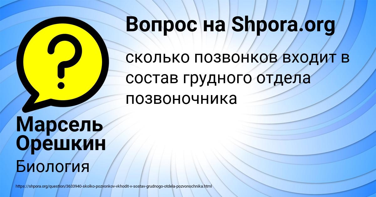 Картинка с текстом вопроса от пользователя Марсель Орешкин