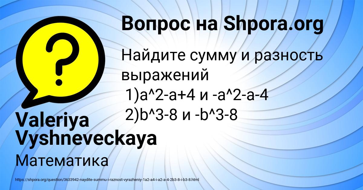 Картинка с текстом вопроса от пользователя Valeriya Vyshneveckaya