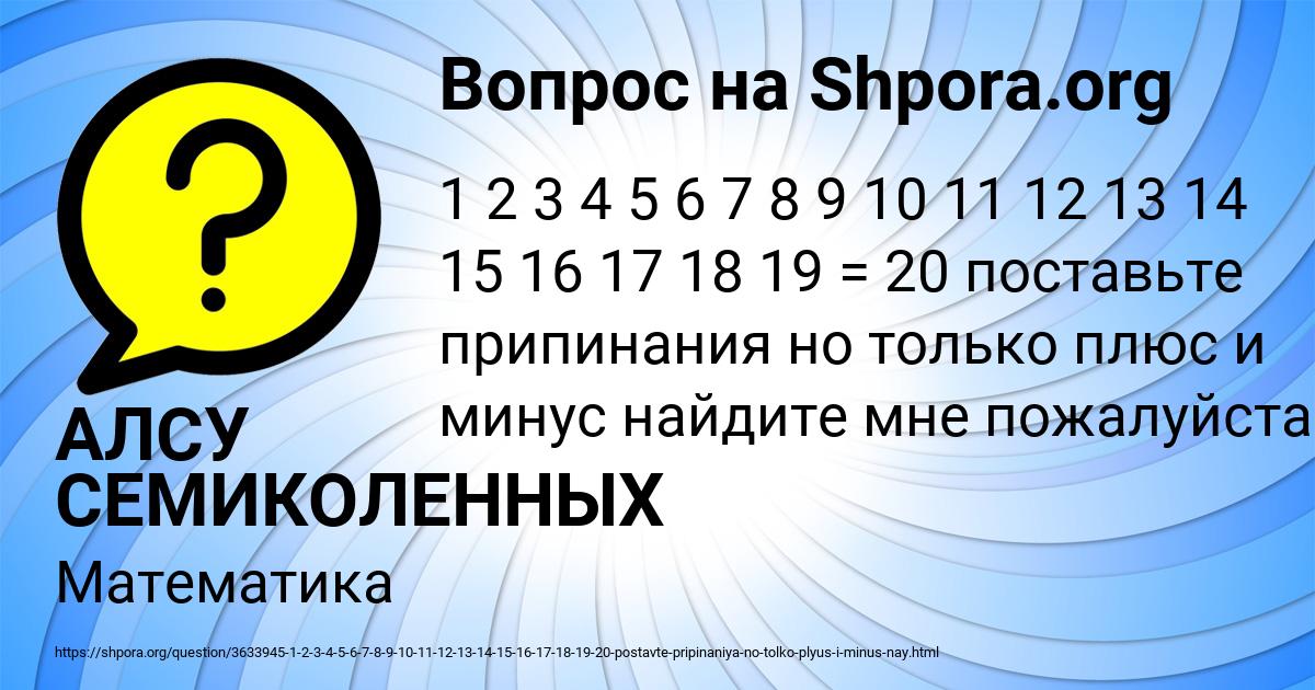 Картинка с текстом вопроса от пользователя АЛСУ СЕМИКОЛЕННЫХ