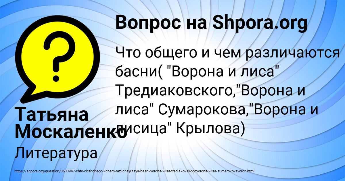 Картинка с текстом вопроса от пользователя Татьяна Москаленко