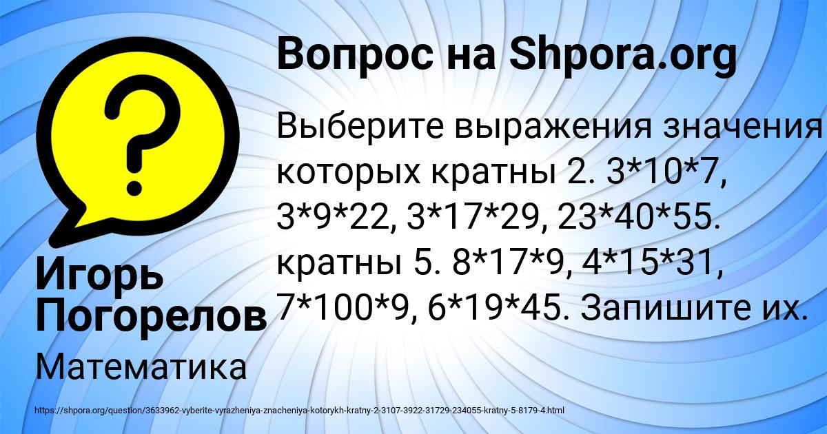 Картинка с текстом вопроса от пользователя Игорь Погорелов