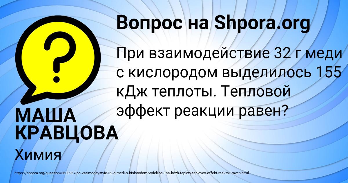 Картинка с текстом вопроса от пользователя МАША КРАВЦОВА