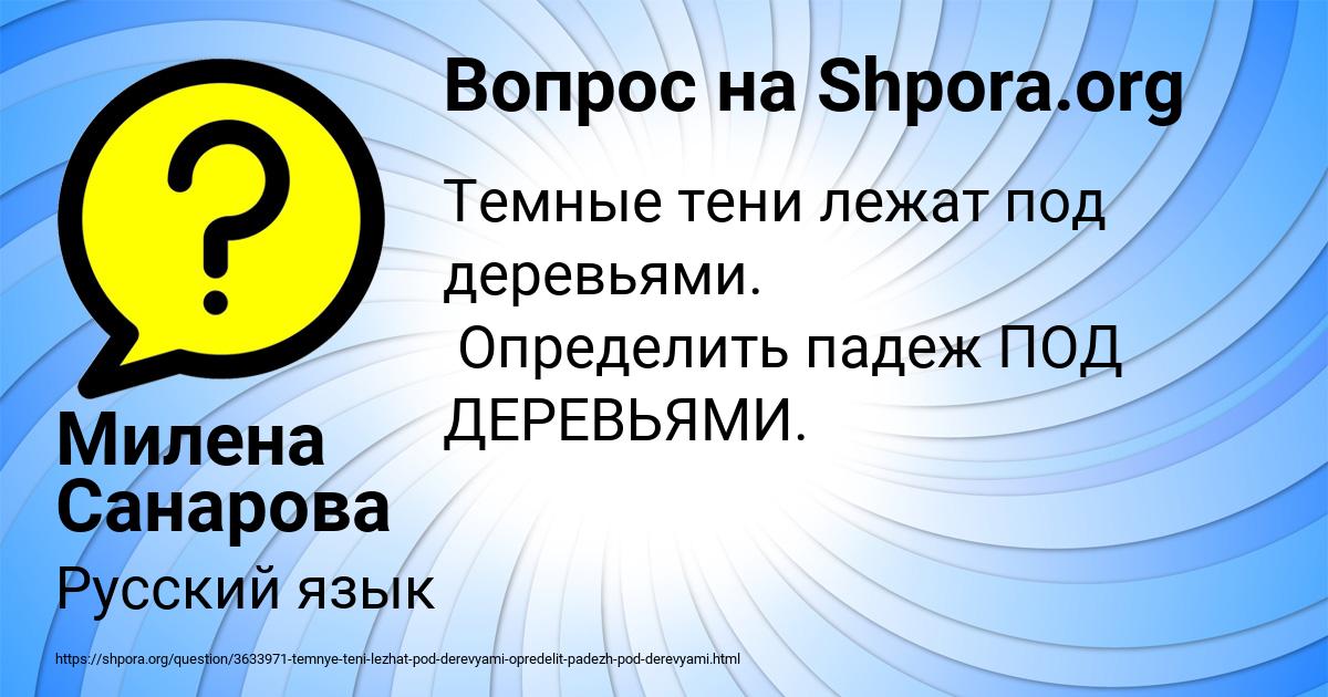 Картинка с текстом вопроса от пользователя Милена Санарова
