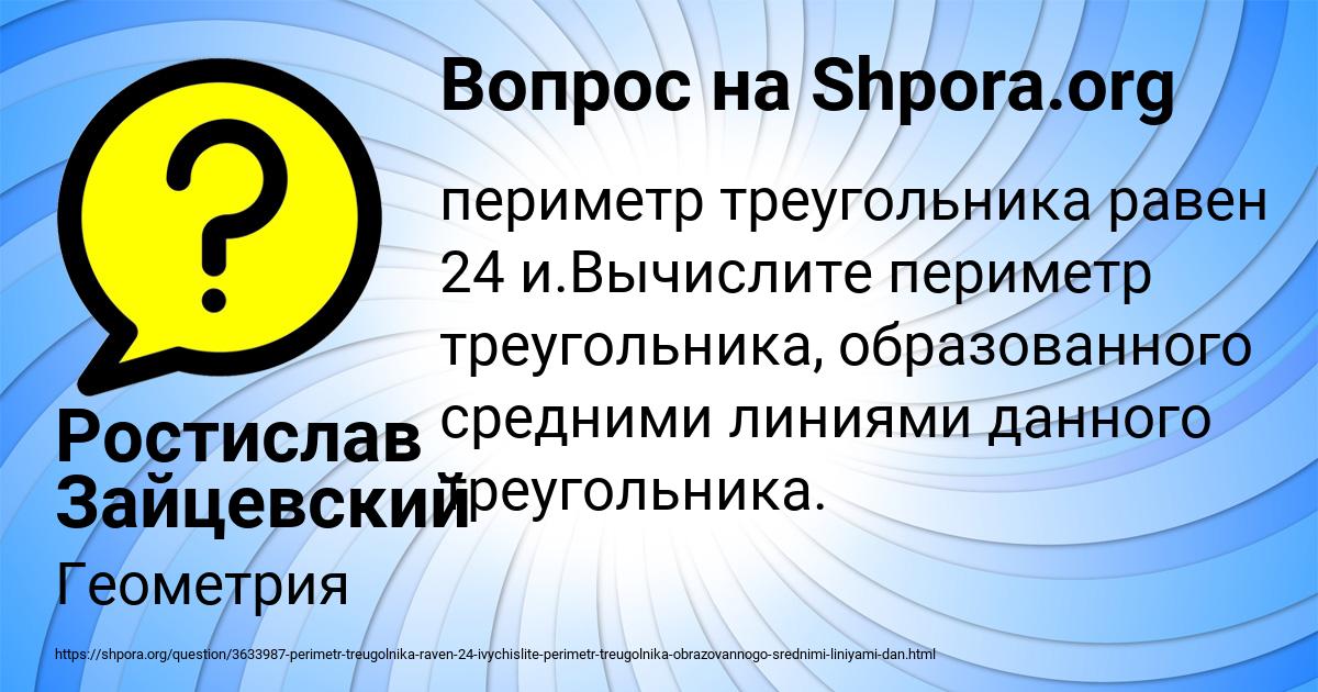Картинка с текстом вопроса от пользователя Ростислав Зайцевский