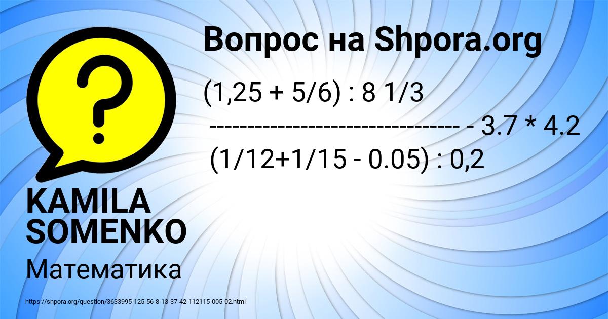 Картинка с текстом вопроса от пользователя KAMILA SOMENKO