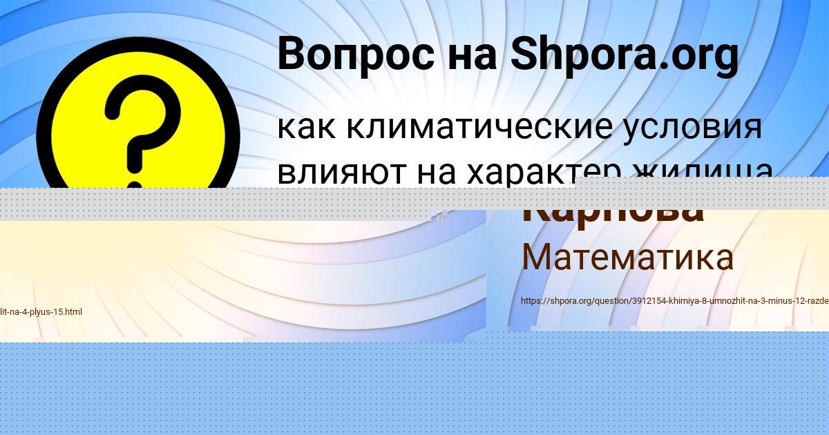 Картинка с текстом вопроса от пользователя Рита Санарова