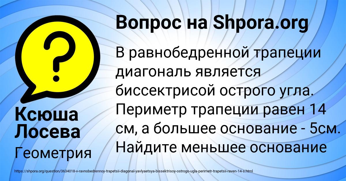 Картинка с текстом вопроса от пользователя Ксюша Лосева