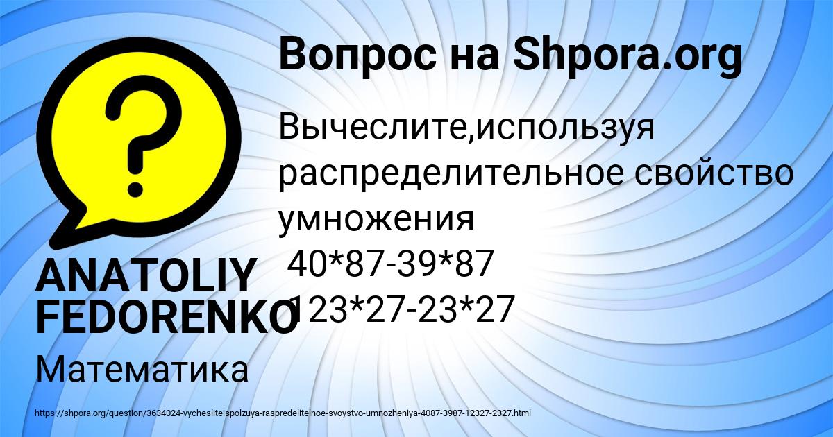 Картинка с текстом вопроса от пользователя ANATOLIY FEDORENKO