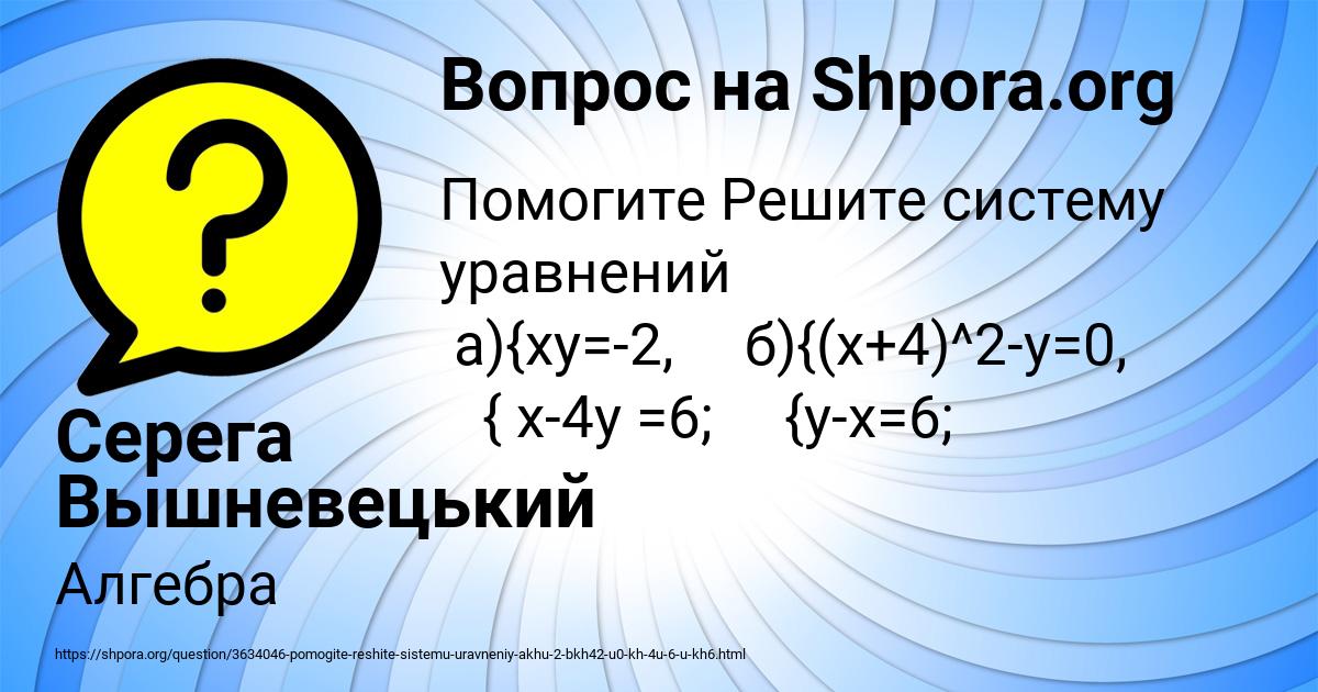 Картинка с текстом вопроса от пользователя Серега Вышневецький