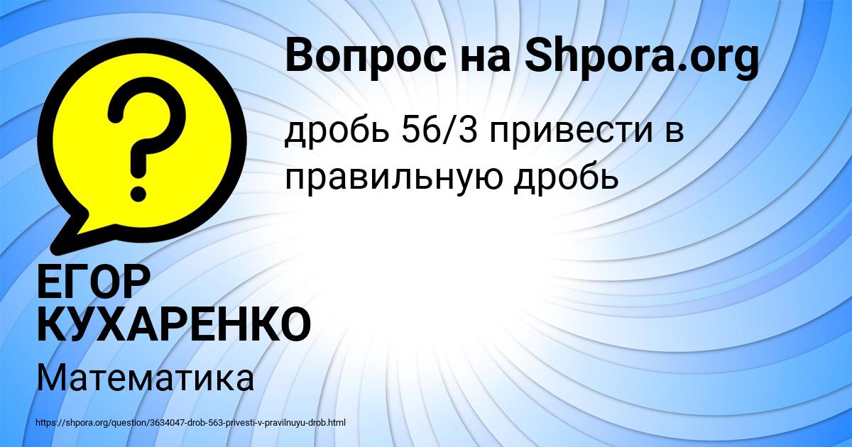 Картинка с текстом вопроса от пользователя ЕГОР КУХАРЕНКО