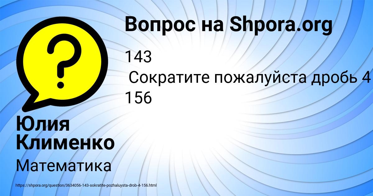 Картинка с текстом вопроса от пользователя Юлия Клименко
