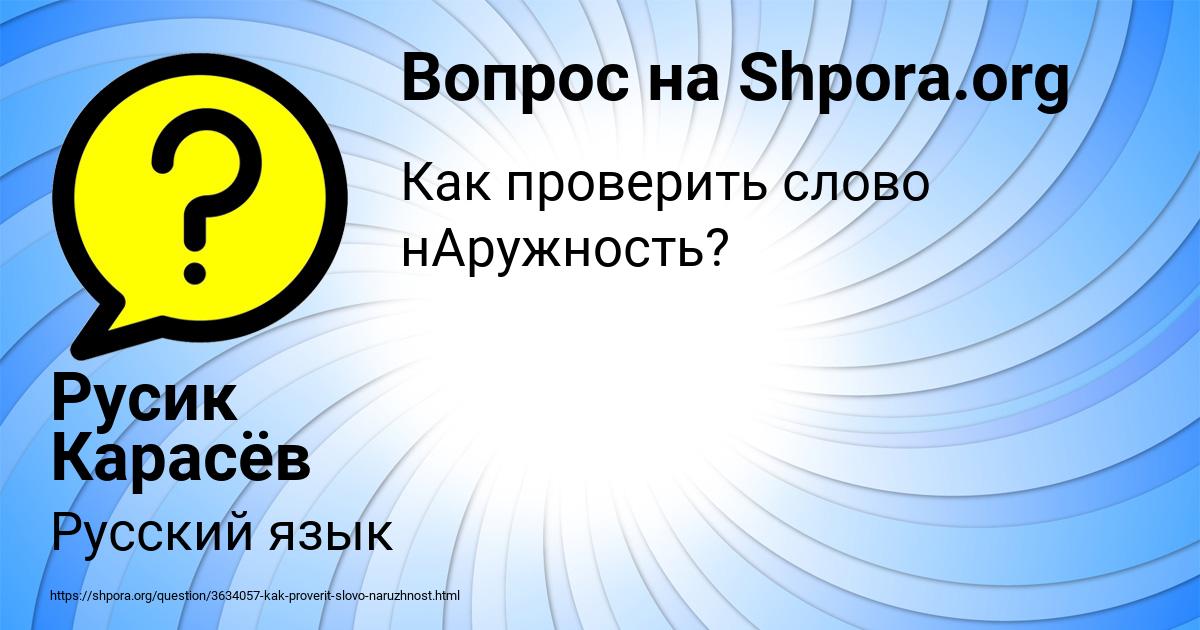 Картинка с текстом вопроса от пользователя Русик Карасёв