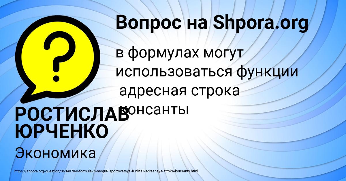 Картинка с текстом вопроса от пользователя РОСТИСЛАВ ЮРЧЕНКО