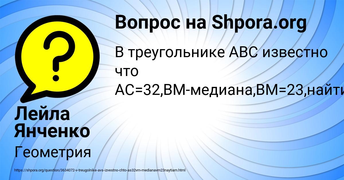 Картинка с текстом вопроса от пользователя Лейла Янченко