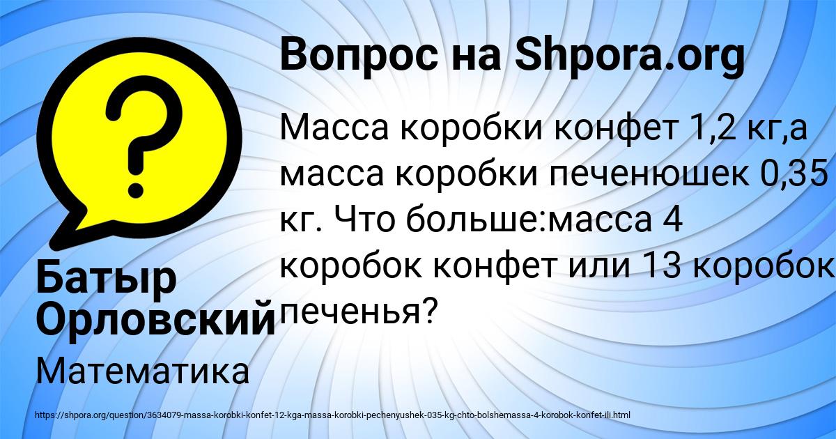 Картинка с текстом вопроса от пользователя Батыр Орловский