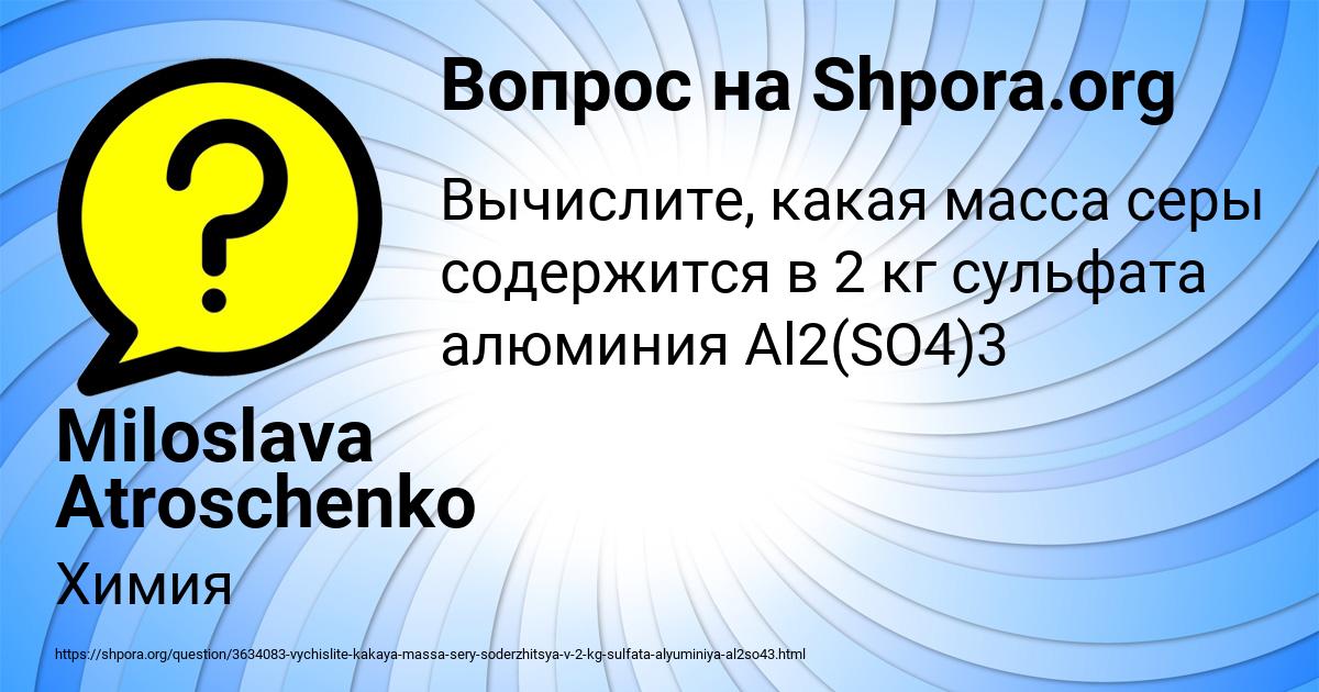 Картинка с текстом вопроса от пользователя Miloslava Atroschenko