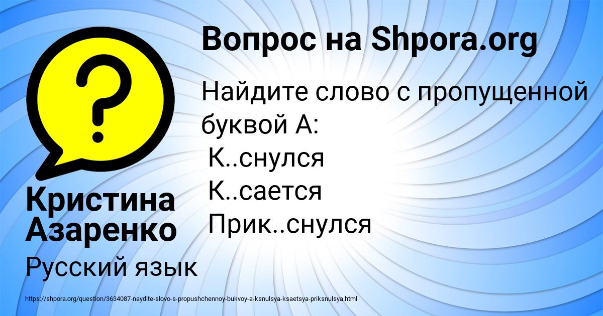 Картинка с текстом вопроса от пользователя Кристина Азаренко
