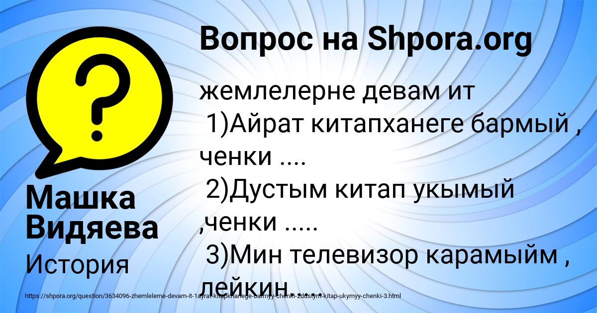 Картинка с текстом вопроса от пользователя Машка Видяева