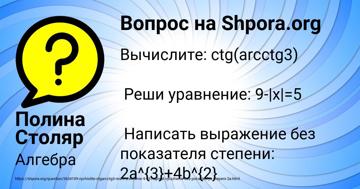 Картинка с текстом вопроса от пользователя Полина Столяр