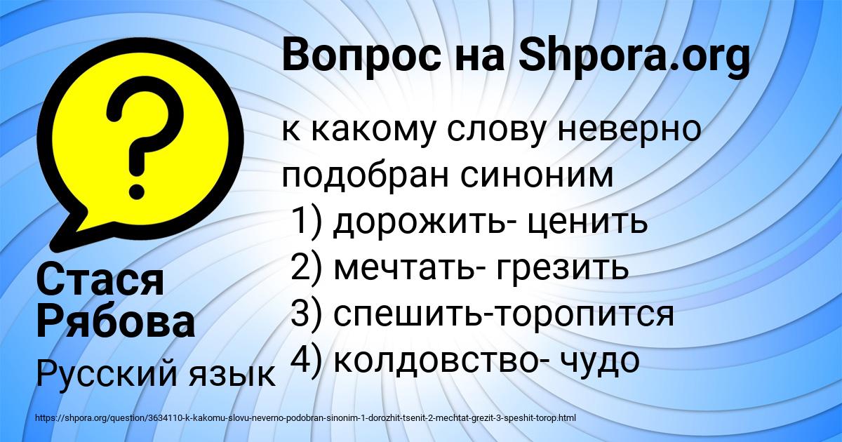 Картинка с текстом вопроса от пользователя Стася Рябова