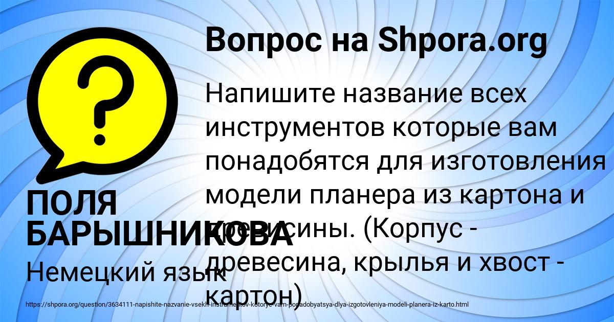 Картинка с текстом вопроса от пользователя ПОЛЯ БАРЫШНИКОВА