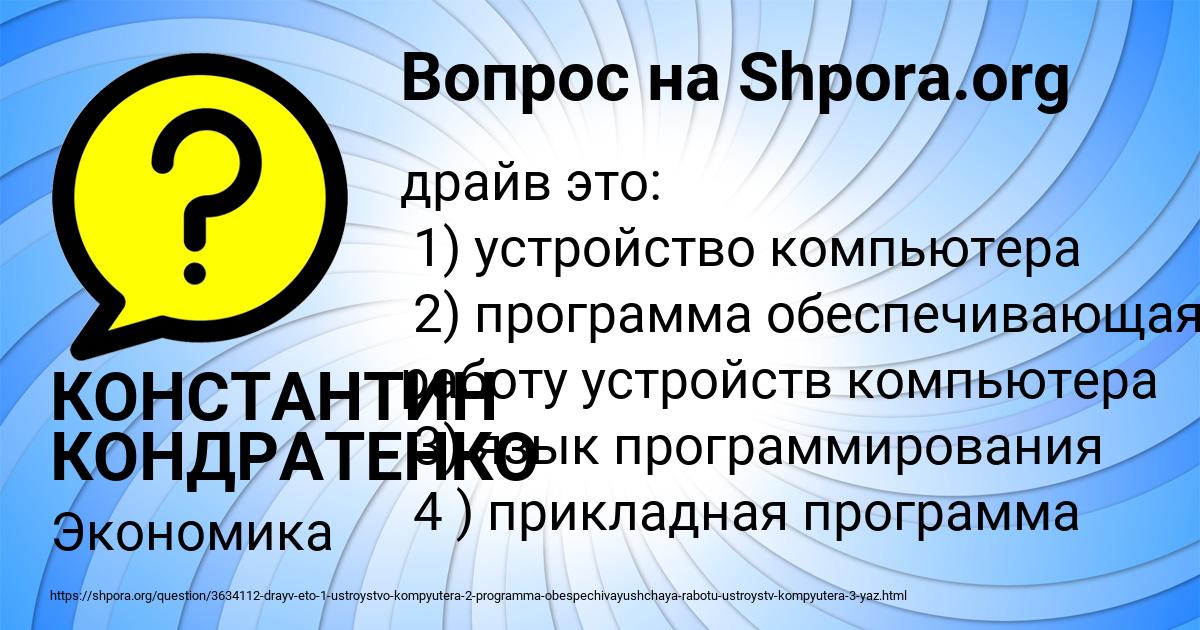 Картинка с текстом вопроса от пользователя КОНСТАНТИН КОНДРАТЕНКО
