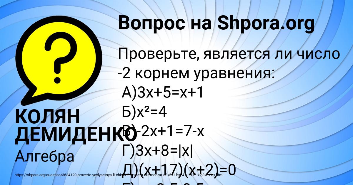 Картинка с текстом вопроса от пользователя КОЛЯН ДЕМИДЕНКО