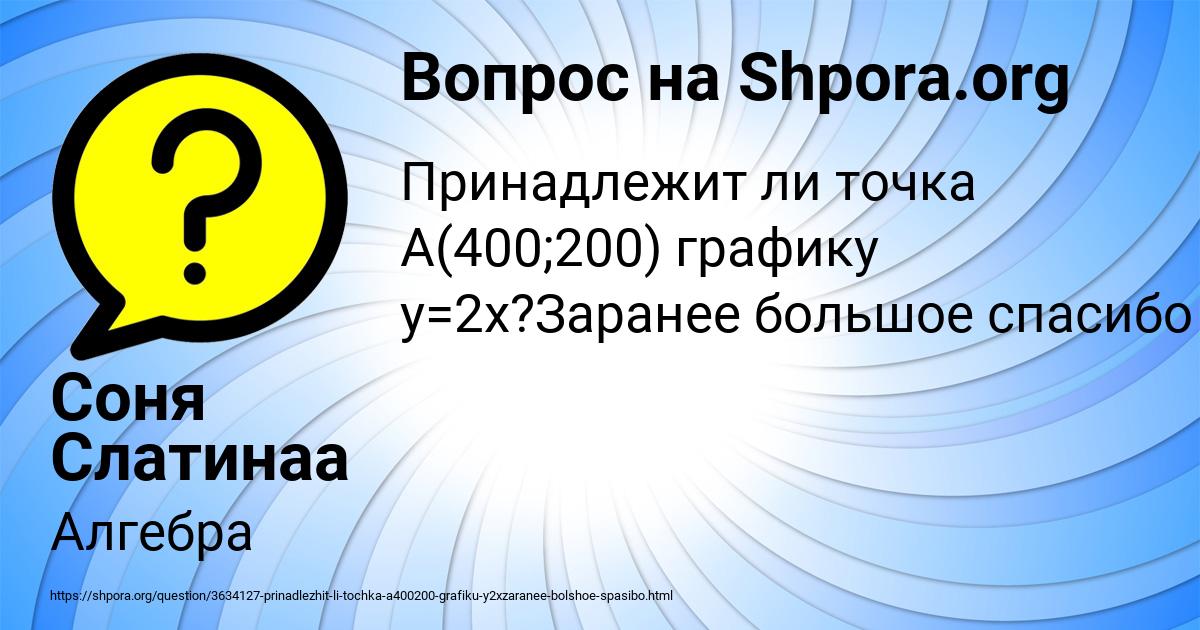 Картинка с текстом вопроса от пользователя Соня Слатинаа