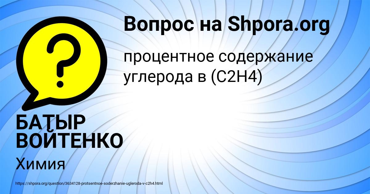 Картинка с текстом вопроса от пользователя БАТЫР ВОЙТЕНКО