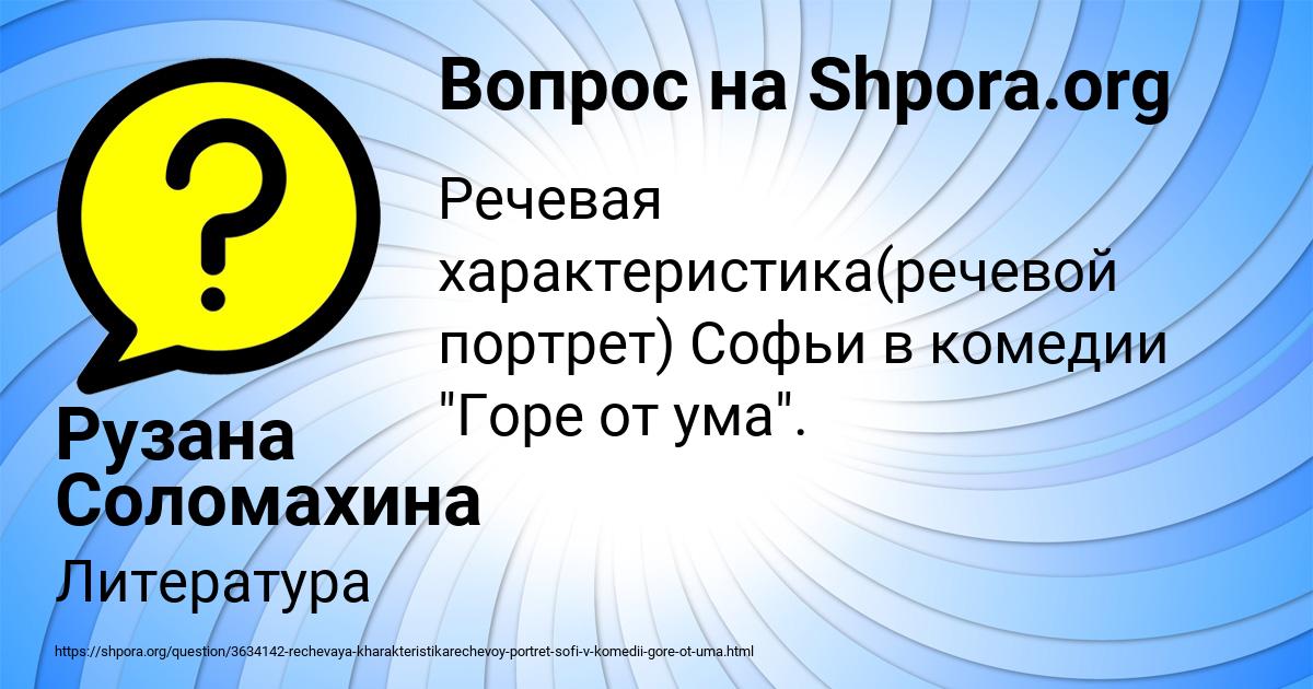 Картинка с текстом вопроса от пользователя Рузана Соломахина