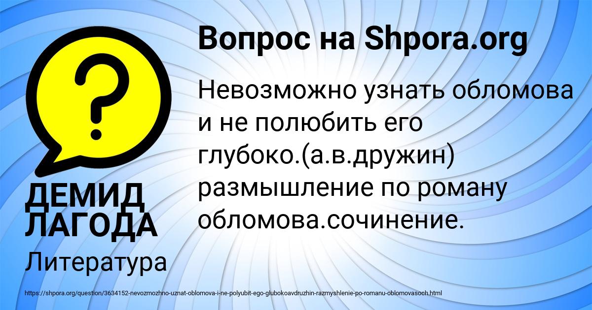 Картинка с текстом вопроса от пользователя ДЕМИД ЛАГОДА