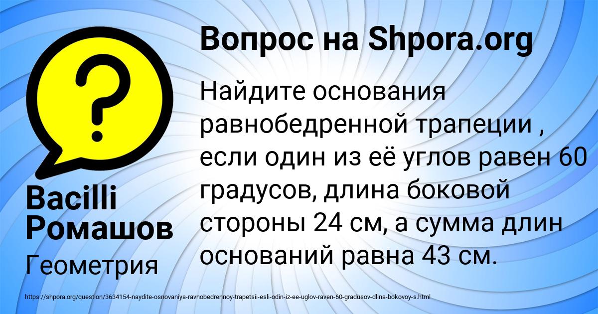 Картинка с текстом вопроса от пользователя Bacilli Ромашов