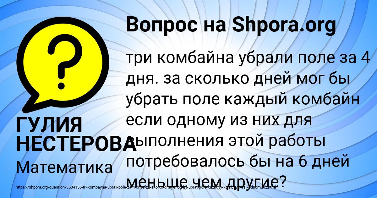 Картинка с текстом вопроса от пользователя ГУЛИЯ НЕСТЕРОВА