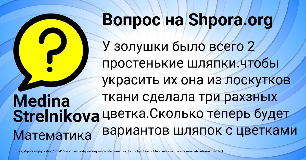 Картинка с текстом вопроса от пользователя Medina Strelnikova