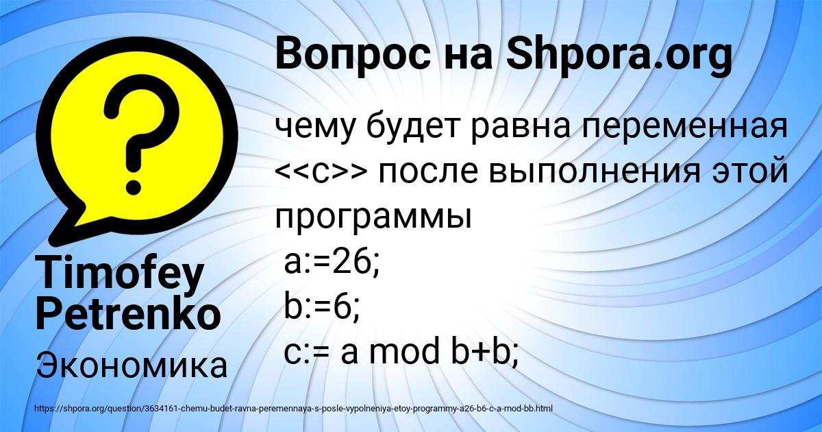 Картинка с текстом вопроса от пользователя Timofey Petrenko