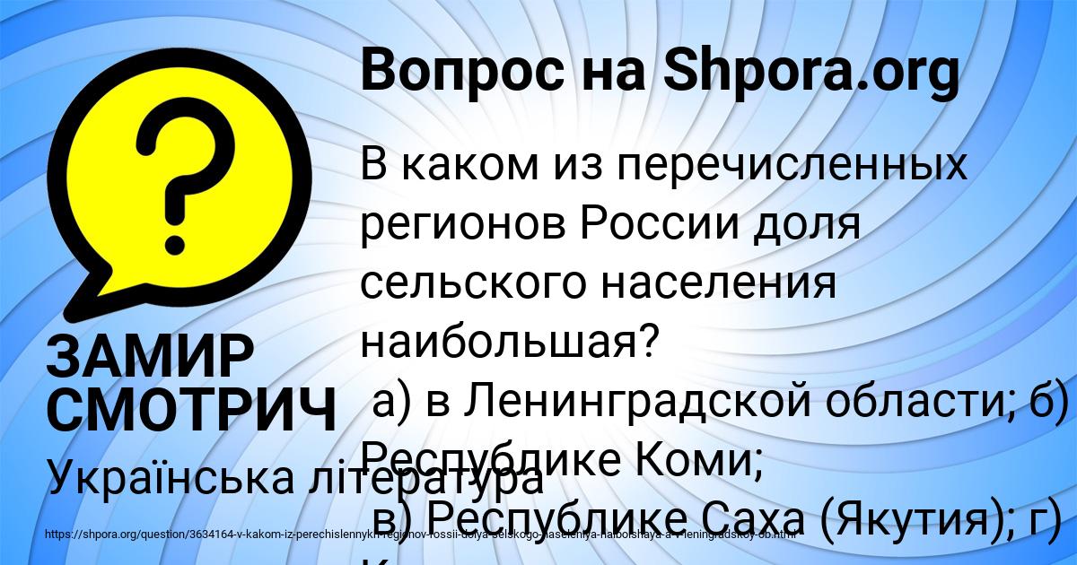 Картинка с текстом вопроса от пользователя ЗАМИР СМОТРИЧ