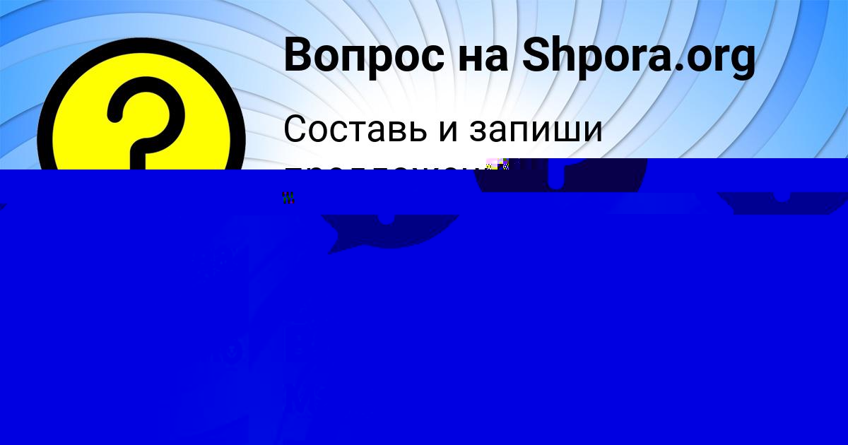 Картинка с текстом вопроса от пользователя Валерия Конькова