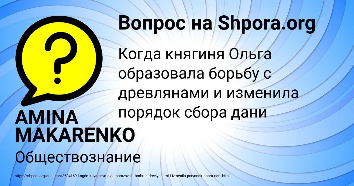 Картинка с текстом вопроса от пользователя AMINA MAKARENKO