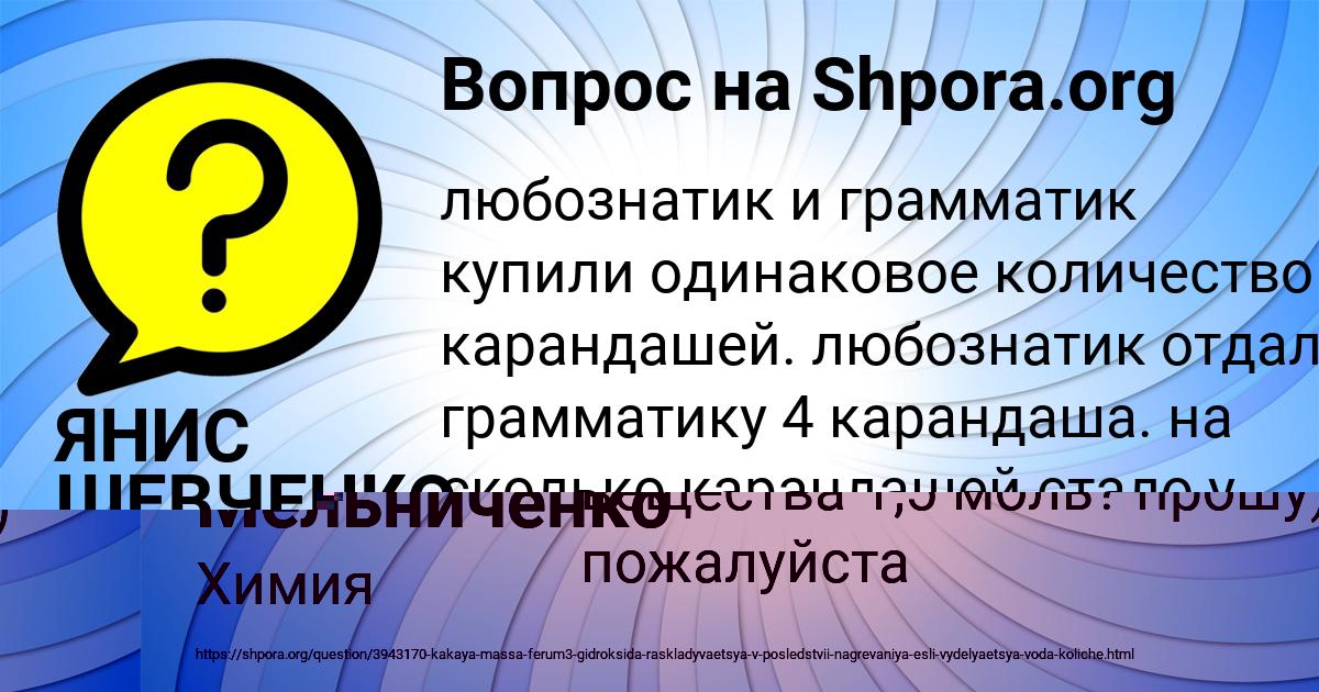 Картинка с текстом вопроса от пользователя ЯНИС ШЕВЧЕНКО