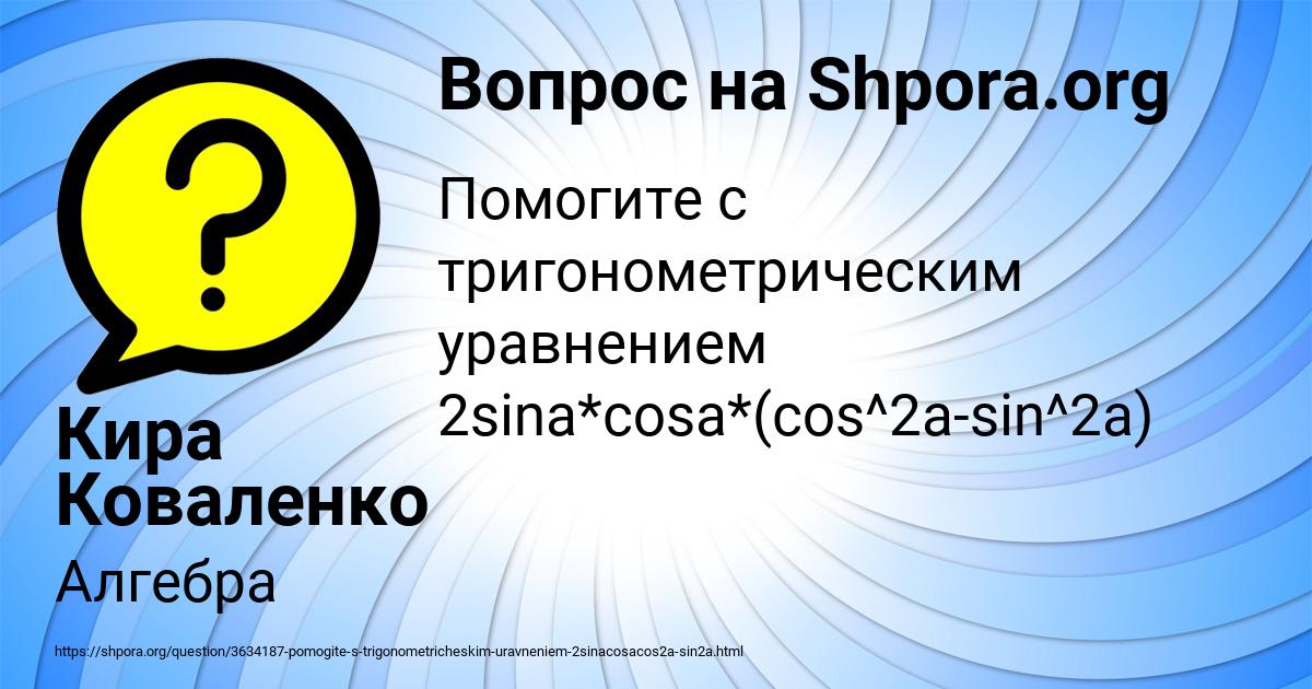 Картинка с текстом вопроса от пользователя Кира Коваленко
