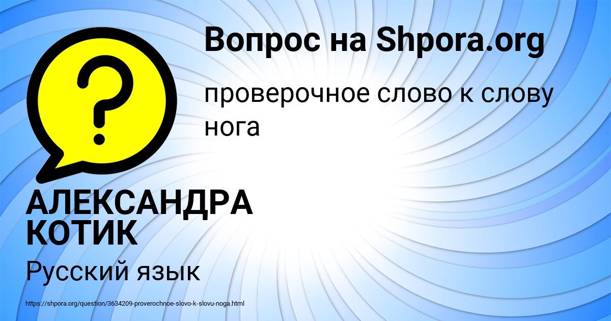 Картинка с текстом вопроса от пользователя АЛЕКСАНДРА КОТИК