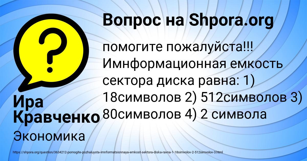 Картинка с текстом вопроса от пользователя Ира Кравченко
