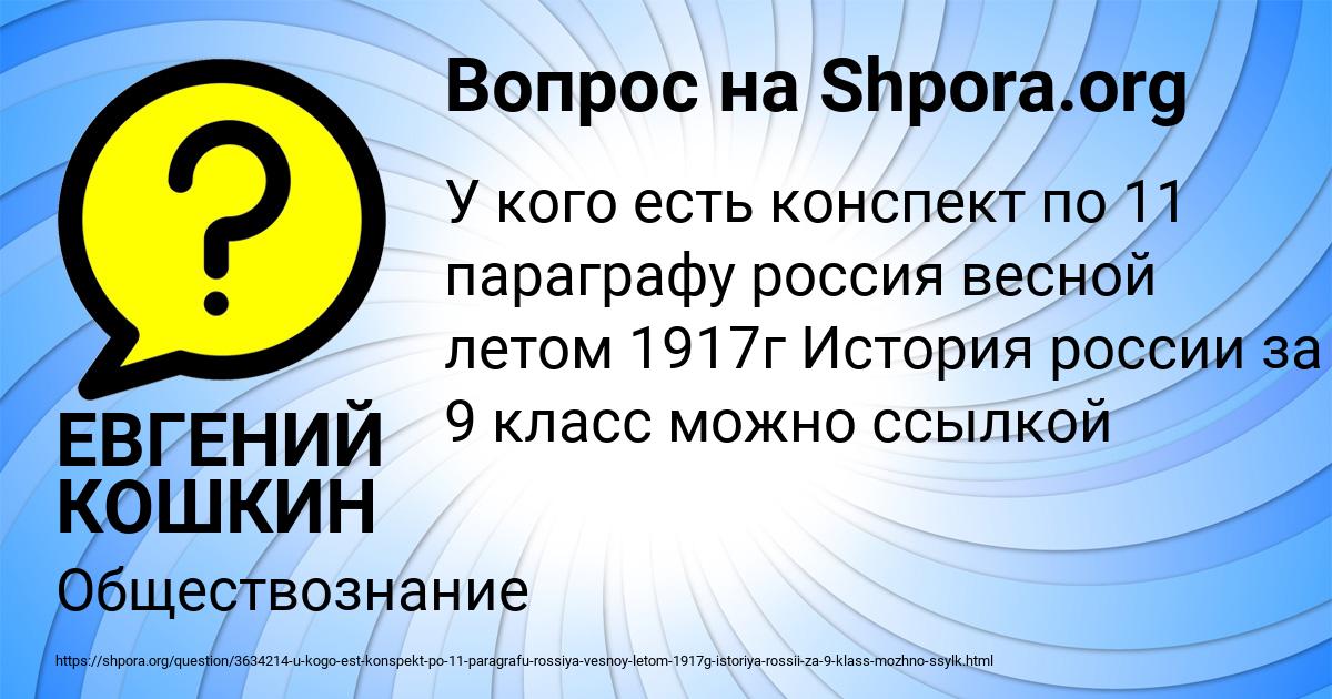 Картинка с текстом вопроса от пользователя ЕВГЕНИЙ КОШКИН
